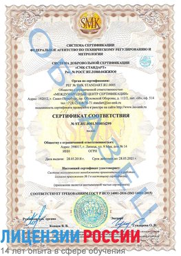 Образец сертификата соответствия Удомля Сертификат ISO 14001